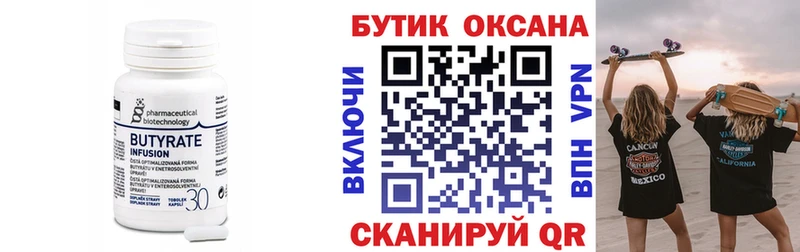 БУТИРАТ Butirat kraken ONION Новоузенск